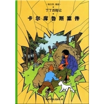 Tintin 17: L'affaire Tournesol - petit format, Ed. 2009 (En Chinois)