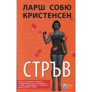 Стръв (2016)