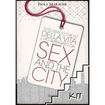 Tutto quello che so della vita l'ho imparato da "Sex & the city