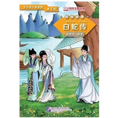 Graded Readers for Chinese Language Learners: Lady White Snake