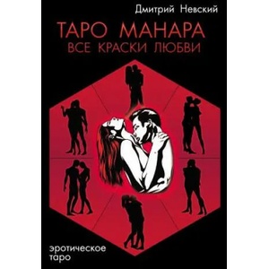 Taro Manara. VSE Kraski Lyubvi | MR Dmitriy Nevskiy (2014)