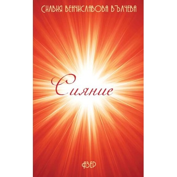 Image 1 of Сияние