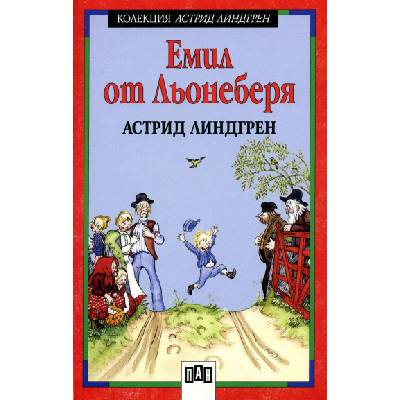 Емил от Льонеберя (меки корици) (12108)
