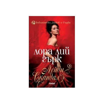 Лейди Скандал
