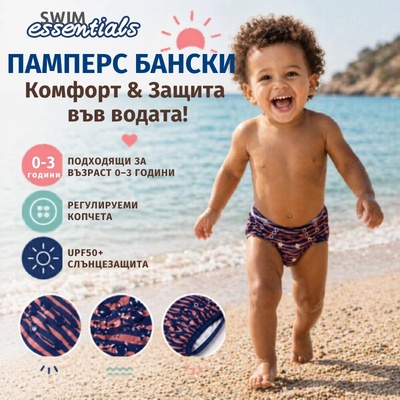 Swim Essentials: Памперс Бански с копчета - за възраст 0-3 години "Blue Zebra (SWE-2020SE426)