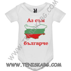 ROLY Боди - Шевица бродерия Аз съм българче