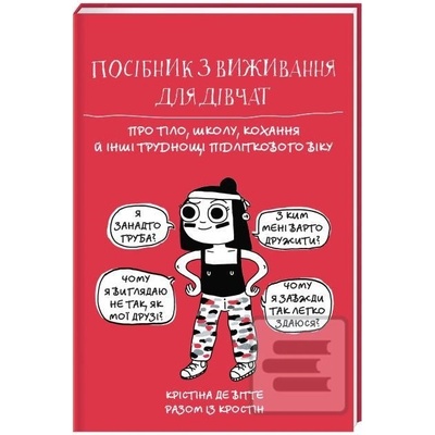 Posibnyk z vyžyvannja dlja divčat. Pro tilo, školu, kochannja j inši trudnošči pidlitkovoho viku