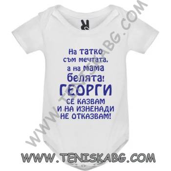 Image 1 of ROLY Бебешко боди - На татко мечтата