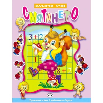 Image 1 of Слънчо учи: Смятането