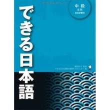 DEKIRU NIHONGO TEXTBOOK INTERMEDIATE 1 +2CD