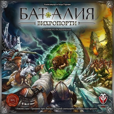 Разширение за настолна игра Баталия - Вихропорти (53513)