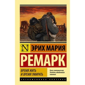 Время жить и время умирать (2018)