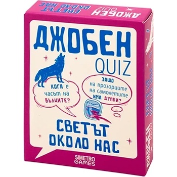 Simetro Books Джобен куиз - Светът около нас