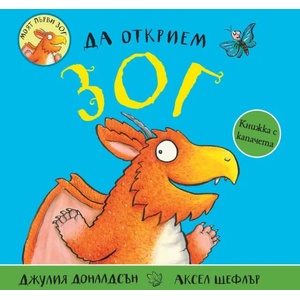 Да открием Зог (ISBN: 9786191866700)