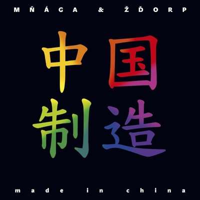 Mňága A Ždorp Made In China • VINYL
