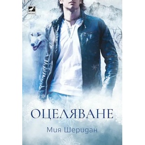 Оцеляване (2019)