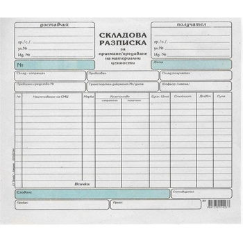 Image 1 of Складова разписка средна вестник