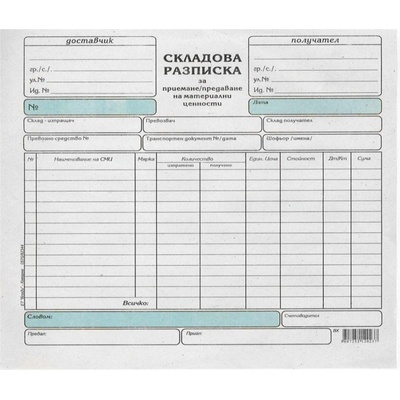 Складова разписка средна вестник
