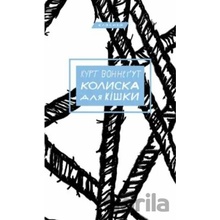 Kolyska dlya kishky - Kurt Vonnegut