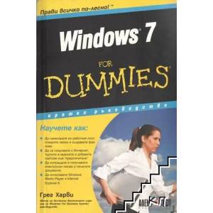 Windows 7 For Dummies (ISBN: 9789546562012)