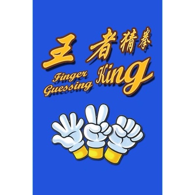 Игра Finger Guessing King за PC Steam, Електронна доставка