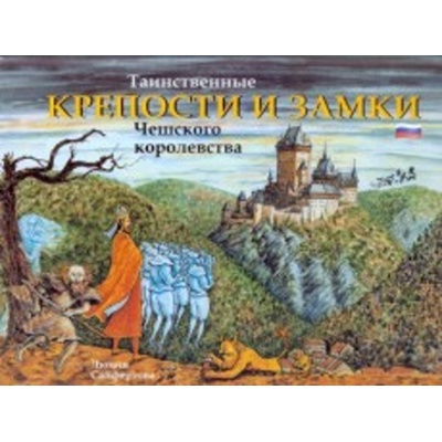 Tajemné hrady a zámky RUS