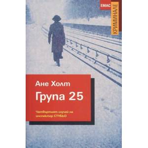 Група 25 (2012)