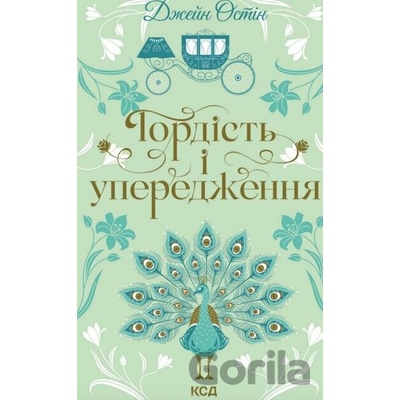 Hordist i uperedzhennia - Jane Austen