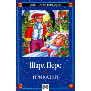 Приказки (ISBN: 9789546571014)