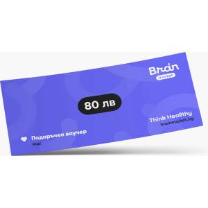 BrainMax Електронен ваучер за подарък от 80 лв