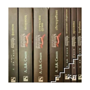 Дневниците на вампира. Книга 2: Борбата (ISBN: 9789549321210)