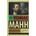 Doktor Faustus | Thomas Mann, Natalija Man, Solomon Apt