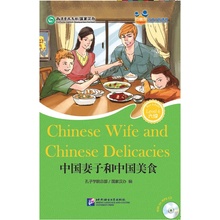 Friends—Chinese Graded Readers HSK 6 : Chinese Wife and Chinese Delicacies Beijing Language and Culture University Press