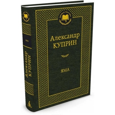 Яма | Кастело А