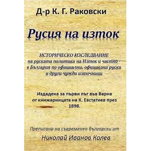 Русия на изток (2017)