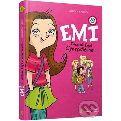 Emi i taemnij klub superdivchat