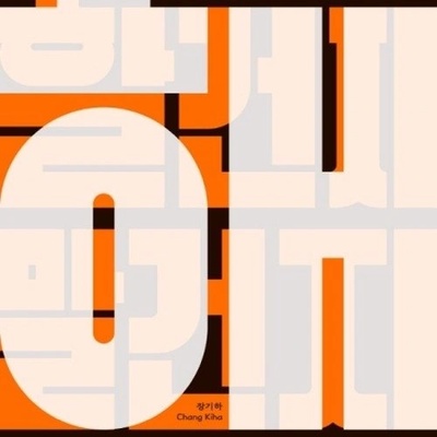 Daniel Shopping s. r. o Chang Kiha: Do / Do or Don't - CD (060389)