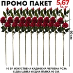 Промо пакет 10 бр. Изкуствена кадифена червена роза с два цвята и една пъпка 90 см. М21-120