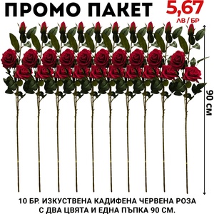  Промо пакет 10 бр. Изкуствена кадифена червена роза с два цвята и една пъпка 90 см. М21-120