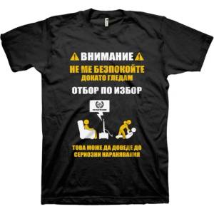 Gorilla. bg Не ме безпокойте докато гледам. . . (отбор по твой избор) s