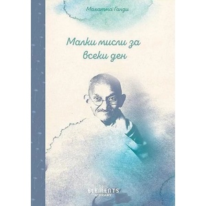 Малки мисли за всеки ден (2018)