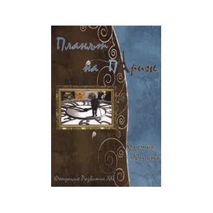 Планът на Париж (2007)