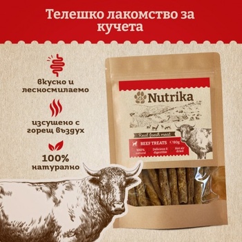 Nutrika Air Dried Beef Treats - Снакс за кучета от телешко 80г