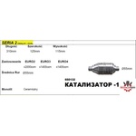  КАТАЛИЗАТОР -132 / 2-ф455 / до 2000 куб. L-320 ('650132)