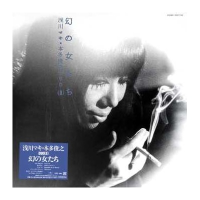 Maki Asakawa - Illusion Ladies LP