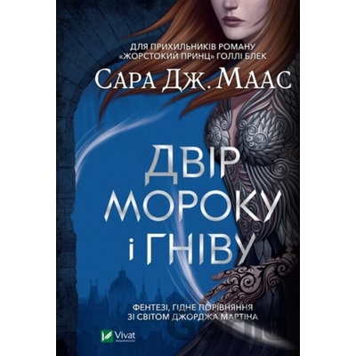 Dvir moroku i hnivu - Sarah J. Maas