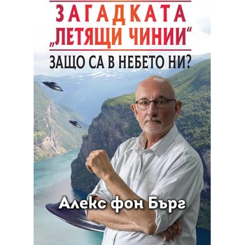 Image 1 of Загадката "Летящи чинии