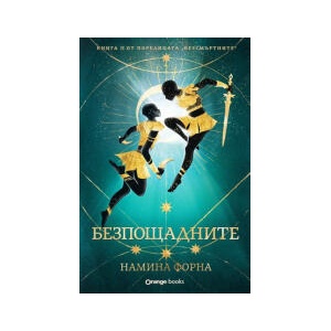 Безпощадните (2025)