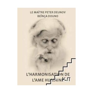 L`Harmonisation de L`Ame humaine (ISBN: 9789547443334)