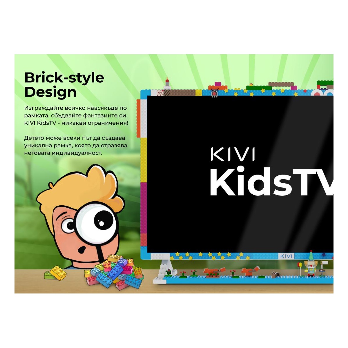 Персонализиране с Brick-Style design